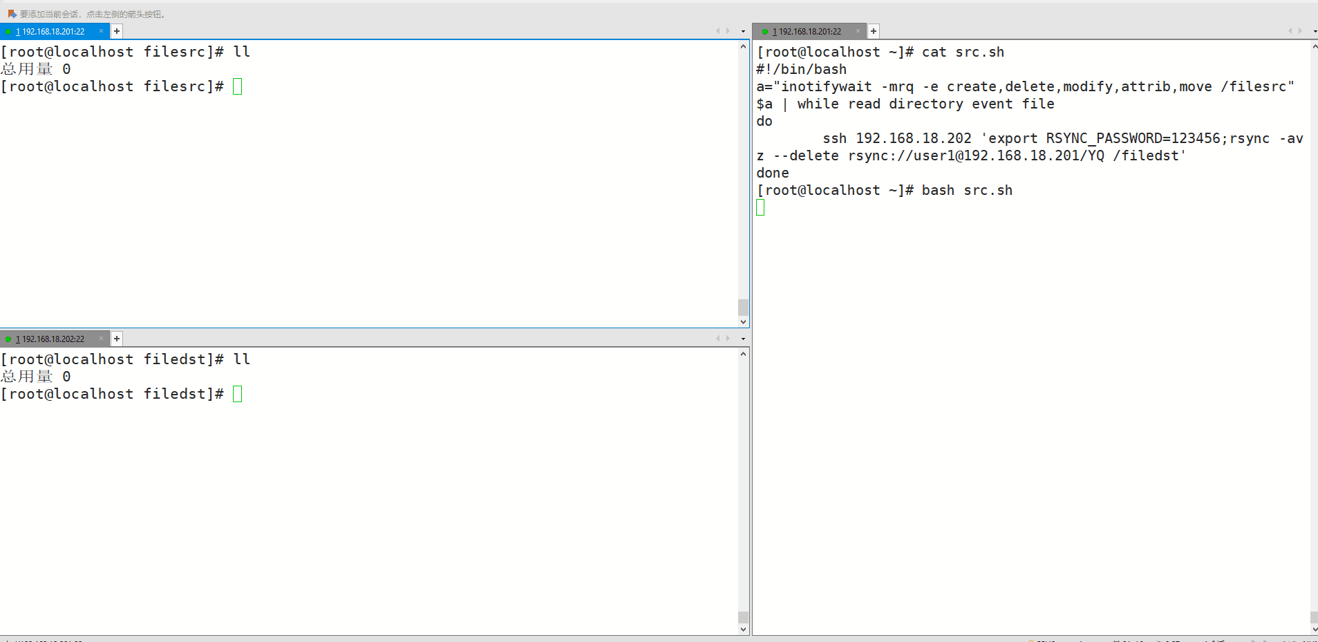 rsync单向实时备份