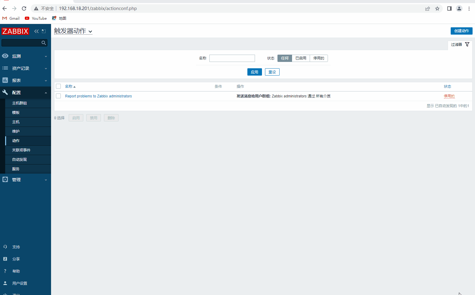 将报警媒介添加到动作中