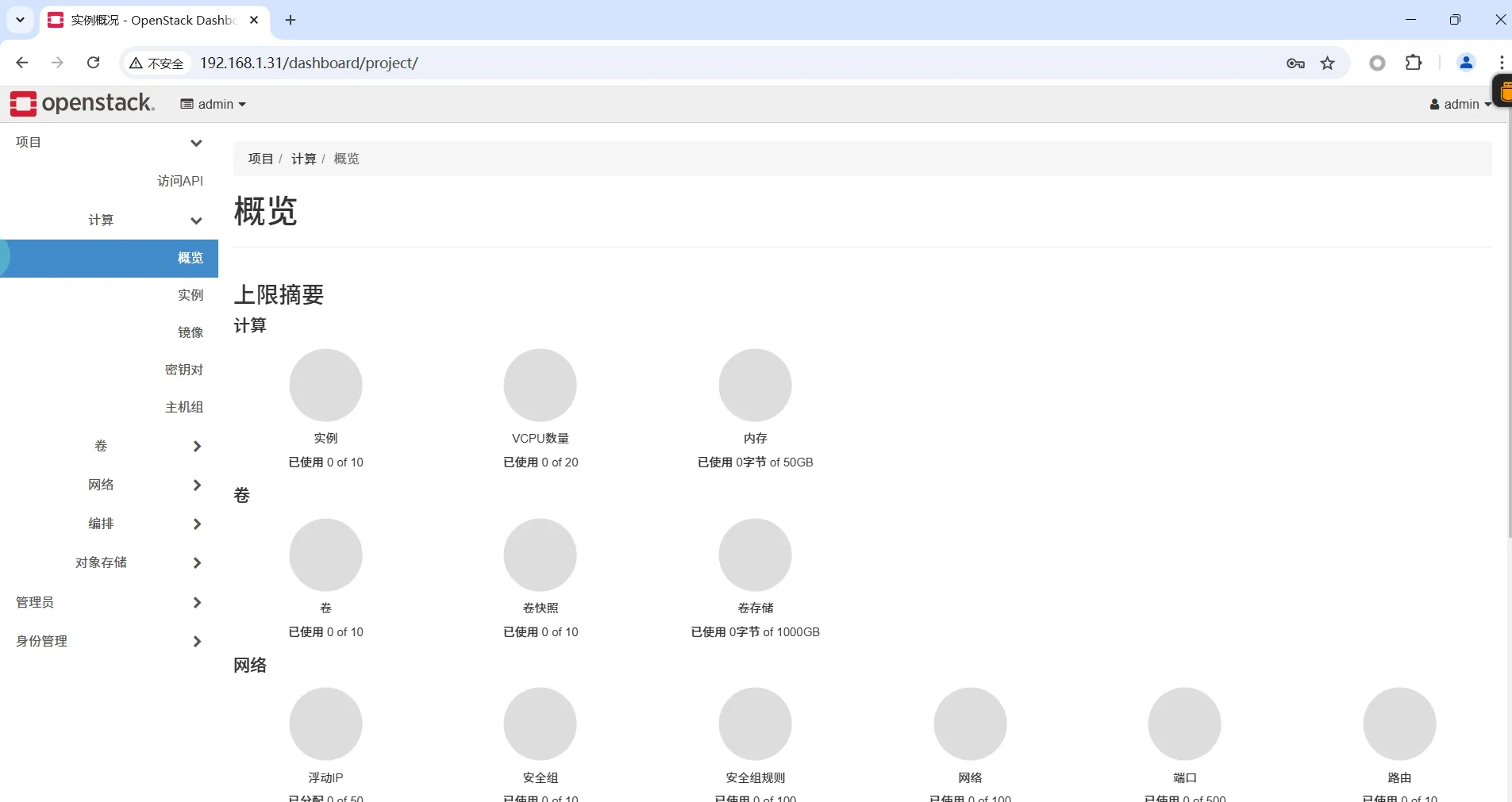 02-Openstack一键部署